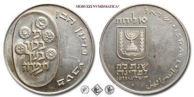 Israele, REPUBBLICA, LIROT 10, Pidyon Haben, 1973, Zecca di Gerusalemme, ARGENTO, FDC, (KM 70.1) / ישראל • ISRAEL • اسرائيل לירות ישראל שנת כ