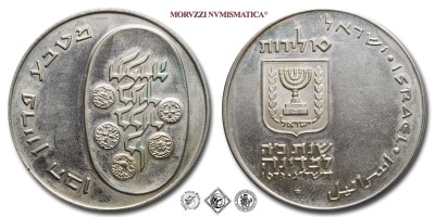Israele, REPUBBLICA, LIROT 10, Pidyon Haben, 1973, Zecca di Gerusalemme, ARGENTO, FDC, (KM 70.1) / ישראל • ISRAEL • اسرائيل לירות ישראל שנת כ