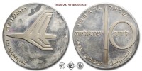 Israele, REPUBBLICA, LIROT 10, 24°​​​​​​​ anniversario aviazione israeliana, 1972, Zecca di Gerusalemme, ARGENTO, FDC, (KM 62) / ישראל ISRAEL 10 לירות ישראליות اسرائيل תשל